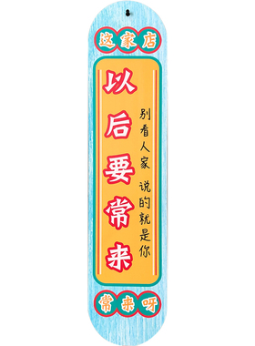欢迎光临餐饮店墙上装饰民宿创意复古墙面遮丑挂件营业中提示木牌