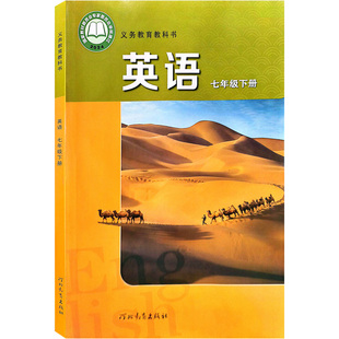 【2026新版】冀教版七年级下册英语教材教科书初中七年级下册英语课本7年级下学期英语书初一7年级下学期英语河北教育出版社中学