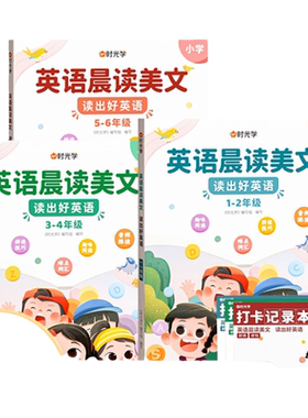 当当网英语晨读美文小学生