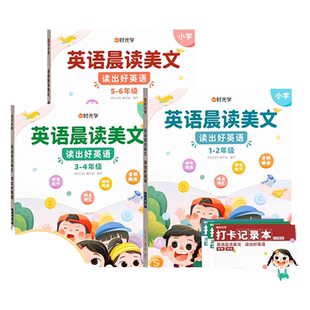 当当网英语晨读美文小学生读出好英语口语练习启蒙书同步英语作文小学生100篇知识点手笔记本一二三四五六年级上册每日经典时光学