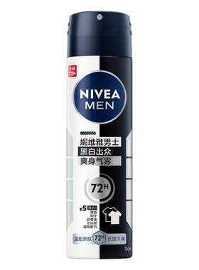 妮维雅男士止汗喷雾干爽150ml