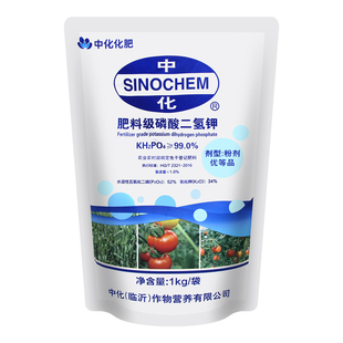 中化磷酸二氢钾蔬菜瓜果树花卉花肥通用肥钾肥磷肥促生长叶面肥料