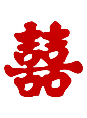 吾家婚品结婚婚房喜字装饰