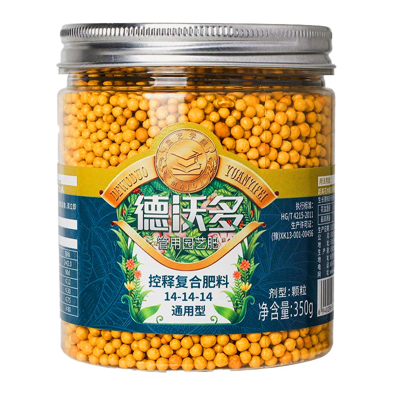 德沃多缓释肥颗粒通用型控释肥料植物复合肥花卉月季兰花多肉专用