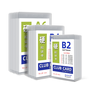 PVCa6透明卡套b4b7硬胶卡套10个装加厚证件套厂牌胸牌工作证定制内芯打印员工工牌挂牌保护套展会证出入证