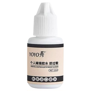韩国自嫁接胶水防过敏自己睁眼种睫毛胶水超粘速干牢固不辣眼睛
