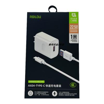 阿思络AX04快充套装多兼容22.5瓦