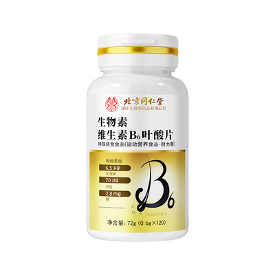 维生素b6b7黑发生物素铁叶酸白头发根b族片转变黑发官方旗舰店正