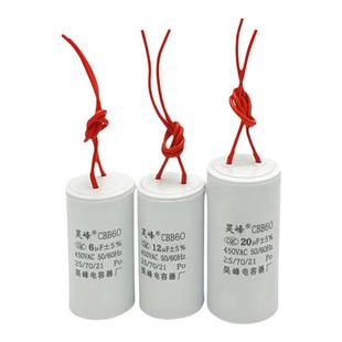 CBB60小体积运转电机电容器全自动洗衣机电容水泵启动甩干12UF气