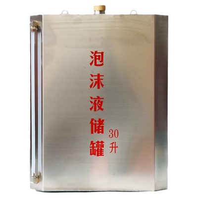 泡沫液储罐水成膜泡沫储液桶