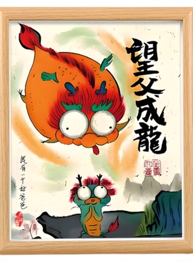 父亲节搞怪相框挂画摆台