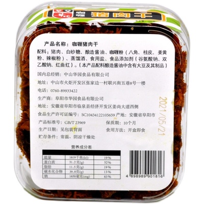 华园沙爹盒装180gxo香港猪肉干