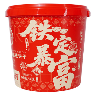 滋时红稗富铁饼干整桶装暴富桶休闲食品早餐代餐酥脆小饼干零食