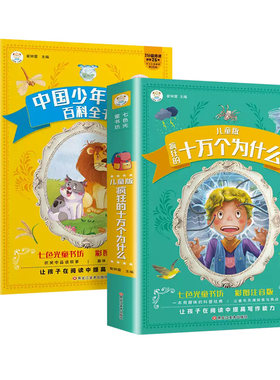 中国儿童百科全书疯狂的为什么