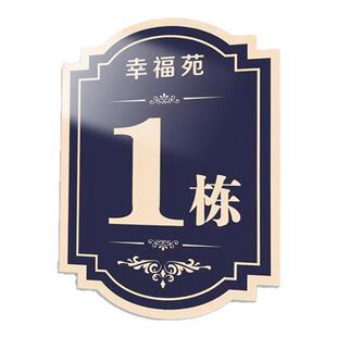楼栋单元标识牌小区楼号牌楼层数字指示牌门牌编号牌标识牌酒店楼幢号牌指引牌电梯楼梯间提示牌定制