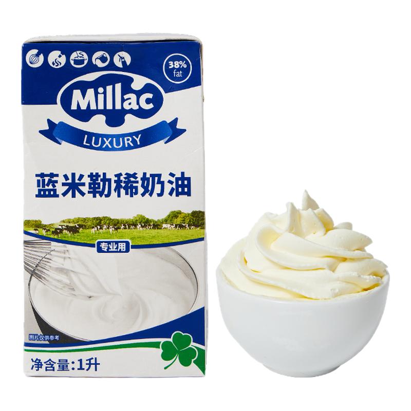 蓝风车淡奶油1L*12盒x整箱批发动物奶油英国蓝米勒米吉稀奶油适用