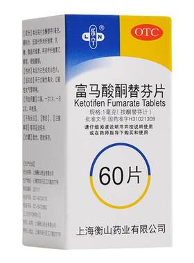 【乐宁】富马酸酮替芬片1mg*60片/盒过敏性鼻炎鼻炎咳嗽鼻子鼻窦炎