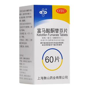 乐宁 富马酸酮替芬片60片 过敏性鼻炎 过敏性支气管哮喘