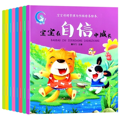 儿童情绪管理与性格培养绘本
