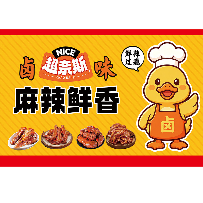 卤味熟食店墙面装饰贴纸饭店小吃卤菜广告海报鸭货墙贴画自粘壁画