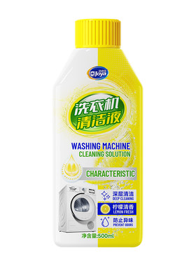 洗衣机清洗剂清洁强力除垢杀菌液滚筒槽专用污渍神器冰箱啫喱除霉
