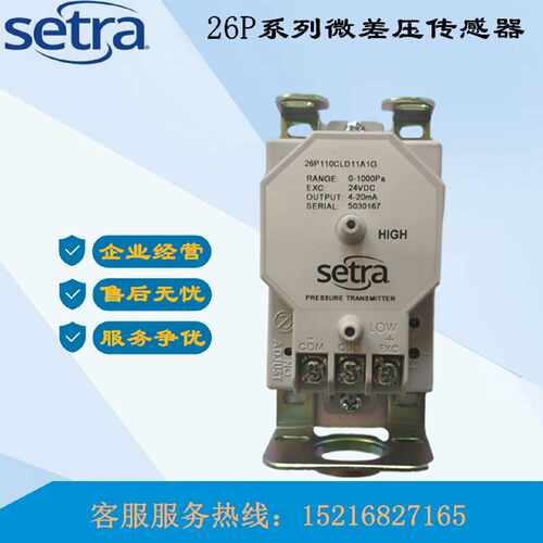 议价西特Setra压差传感器26P110CLD11A1C 26P110CLD11A1G 26P1KWY
