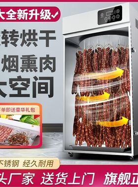 特价德国UCK腊肠腊肉香肠烘干机牛肉干风干机商用烟熏一体机工厂