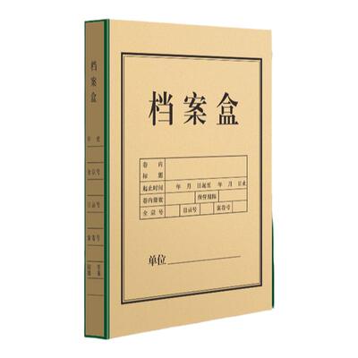三益硬纸板绿布边档案盒