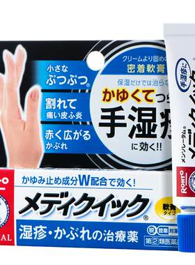 ROHTO乐敦制药皮炎皮疹湿疹膏8g日本药膏乳膏进口软膏止痒冻疮