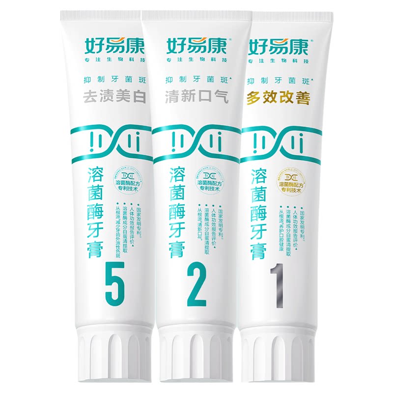 好易康溶菌酶牙膏口气清新亮白牙齿牙渍牙垢521口腔护理套装旗舰