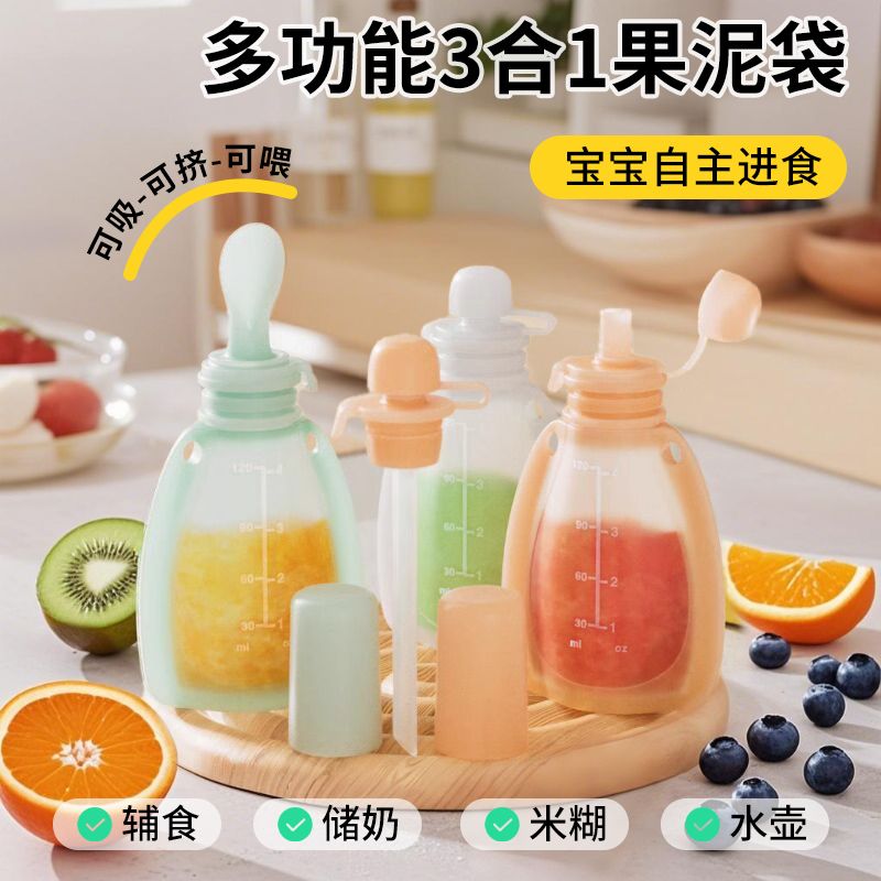婴儿辅食袋奶瓶硅胶软勺宝宝挤压式米糊果泥袋神器吸管母乳保鲜袋