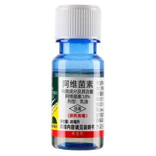 白红蜘蛛专用药月季玫瑰绣球茉莉花卉植物杀虫剂花药阿维菌素家用