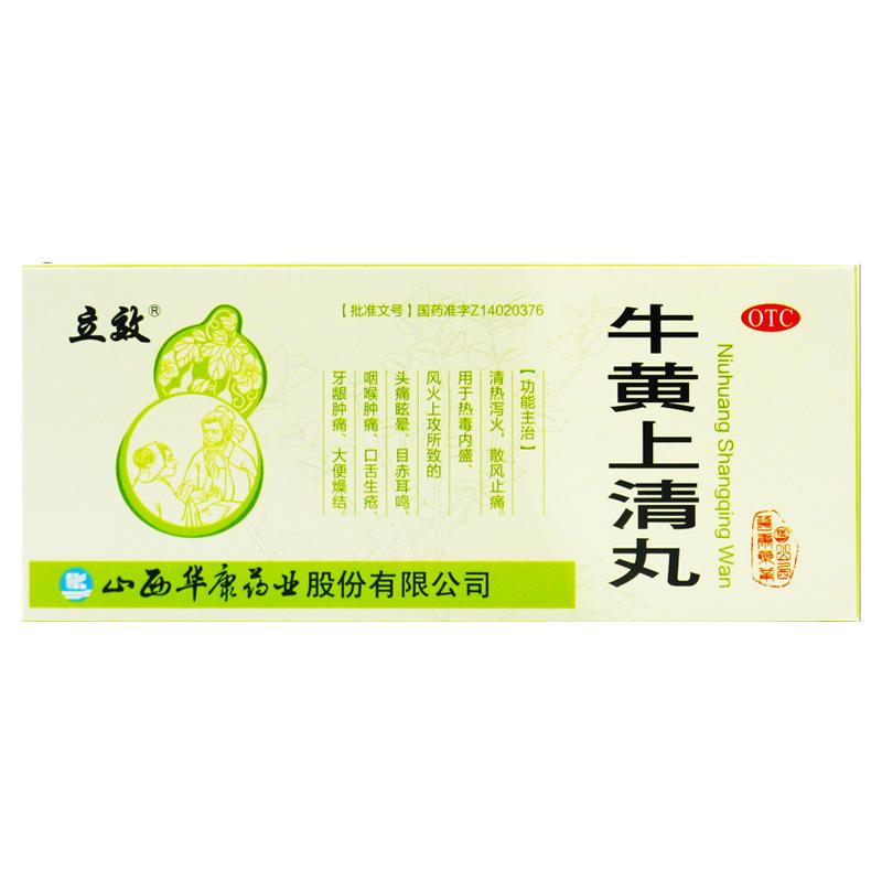 [立效]牛黄上清丸6g*10丸/盒