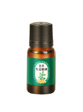 艾草生姜精油开背按摩刮痧全身通经络润体美容院专用推背肩颈小瓶
