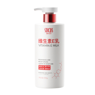 维生素E身体乳官方旗舰店正品保湿滋润秋冬补水全身肌肤润肤国货