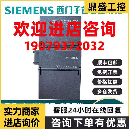 议价6ES7288-2QR16/2QT16-0AA0西门子SMART数字输出模块EM DR16 D