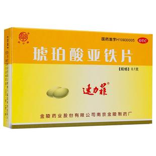 速力菲琥珀酸亚铁片儿童孕妇缺铁性补血药补铁贫血铁剂成人女性