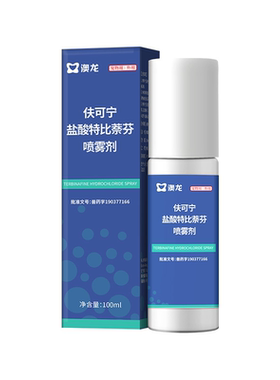 盐酸特比萘芬狗癣猫癣真菌皮肤病