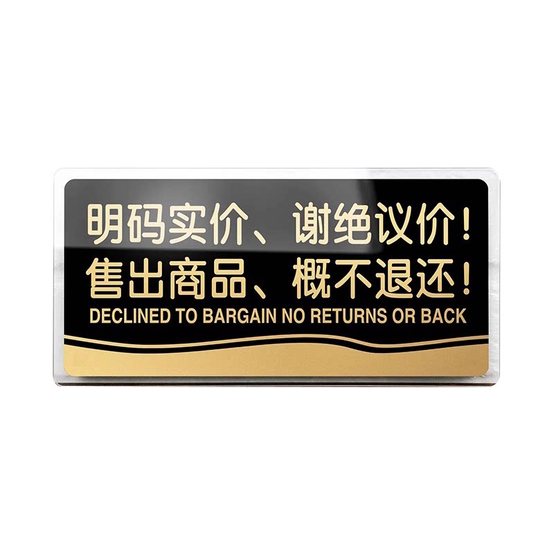 谢绝议价不退还洗手间温馨提示牌