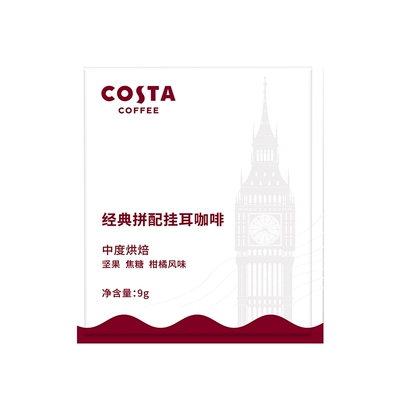 Costa挂耳门店经典配方0蔗糖