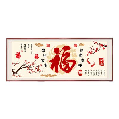 福字十字绣新中式客厅