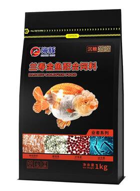 观赏鱼海豚鱼饲料兰寿金鱼下沉