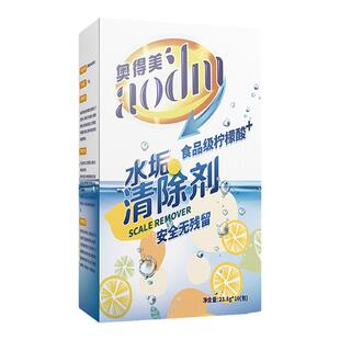 奥得美水垢清除剂清洁剂