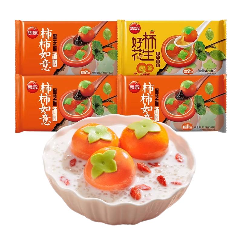 【夏季甜品】思念汤圆柿柿如意黑芝麻馅糯米小圆子订婚宴速冻元宵