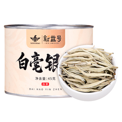 新益号2025年特级白毫银针白茶