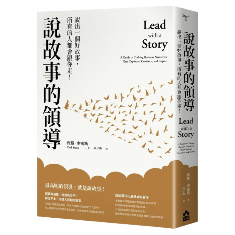 说故事的领导(三版)/如果