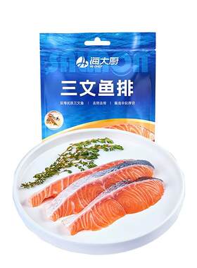 海大厨智利进口三文鱼排