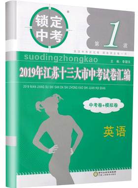 备考2026江苏13大市中考试卷汇编