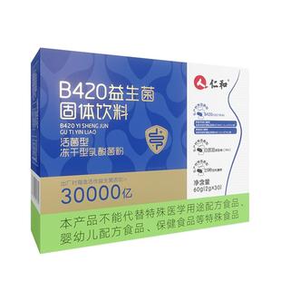 b420益生菌代脂谢提高减肠胃肠道秘肥便瘦子菌成人调理排燃身油瘦
