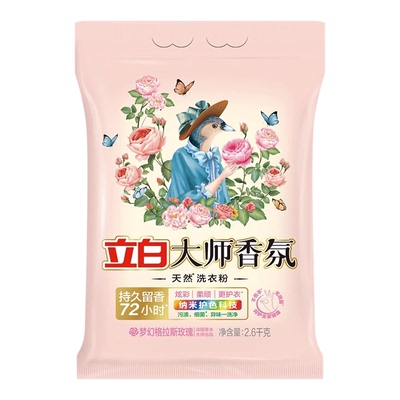 立白大师香氛天然洗衣粉香味持久超级香家用衣物洁净5.2斤大包装